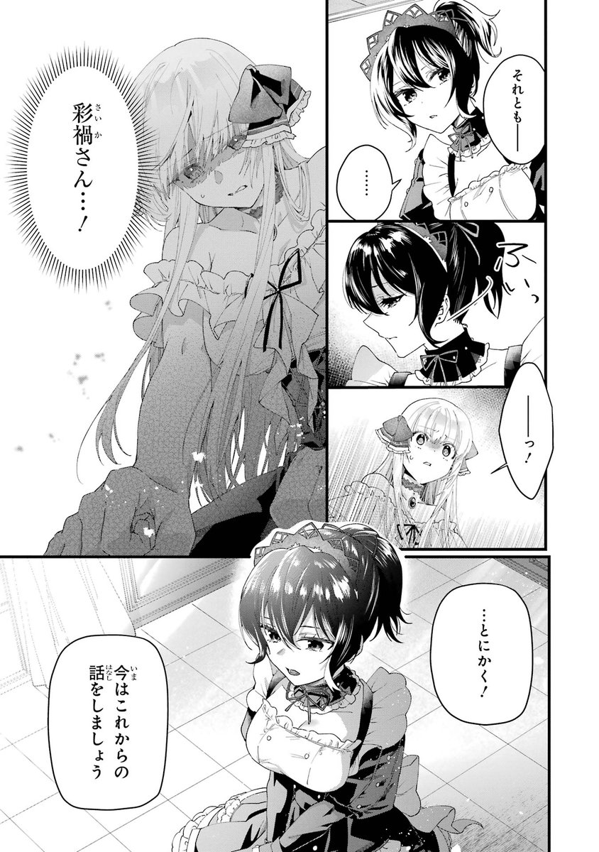 初恋の人と合体する話(13/19)