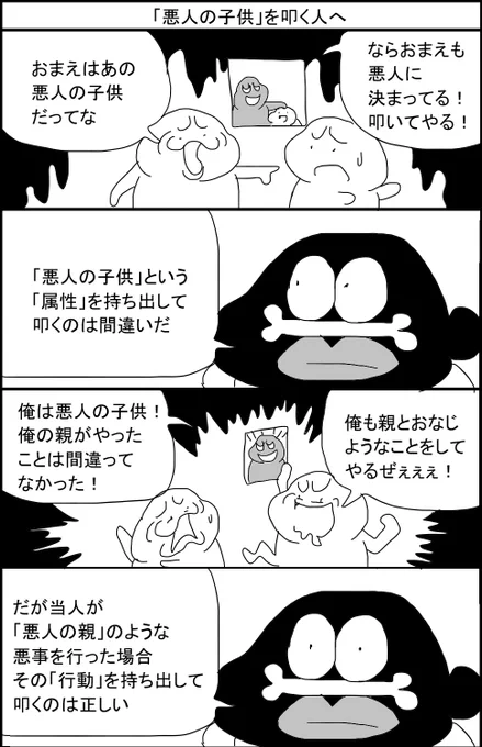 「悪人の子供」を叩く人へ