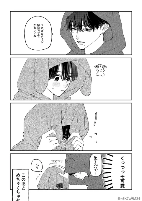 🐱続・着ぐるみパジャマカップル🐰 
#創作BL 