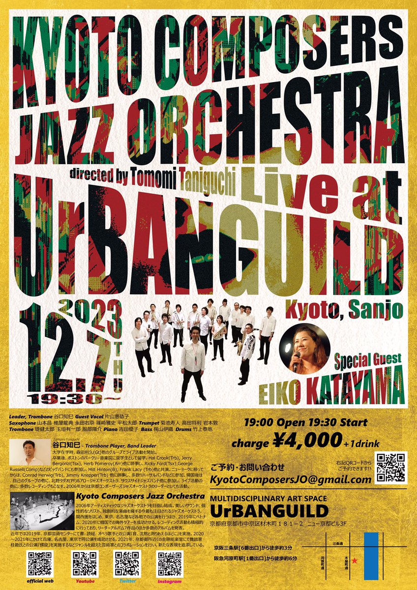 BeerKentaro's tweet photo. 12/7(木)に京都UrBANGUILDでKyoto Composers Jazz Orchestraやります。

この日のためのスペシャルプログラムをご用意!! ゲスト片山さんの素晴らしい歌声も楽しめます!!

ぜひお越しください♪

ご予約は私にメッセージいただくかKyotoComposersJO@gmail.comまで!! https://t.co/R2kdK1MJox