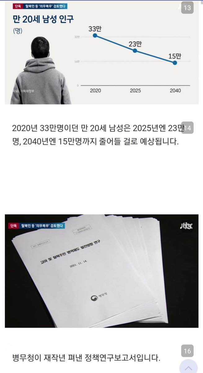 부모없는 고아 군복무검토;;;

'고아'도 징집대상으로 만들려고 이미 준비중

본격적인 단계는 아직 오지도 않았는데 과도기부터 이러면...;;;

고아까지 가혹하게 군대로 보내는 걸 검토할 정도로 심각한 줄 몰랐음

출처: 주식 갤러리
