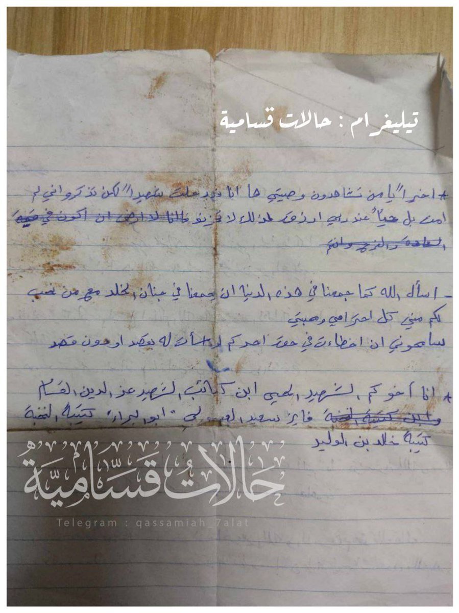hOiEpUl's tweet photo. Sepucuk surat yang mengandungi pesanan terakhir di temui di dalam poket baju seorang pejuang elit Briged Al Qassam yang syahid di Gaza.

Antara isi kandungan surat tersebut : https://t.co/Tl9BhLUpIT