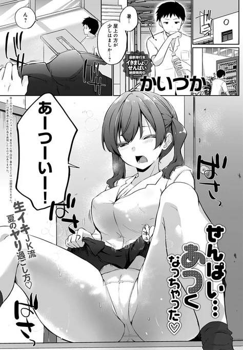【10月13日発売comicアンスリウム11月号内容紹介 かいづか(@kaikaikaiduka)】暑がり後輩に飲み物を取られ、勝手にこぼして彼女はびしょ濡れに。籠る熱気と透け乳首に理性は暴走!休み時間にガッツリハメちゃうスクールえっち♥ 