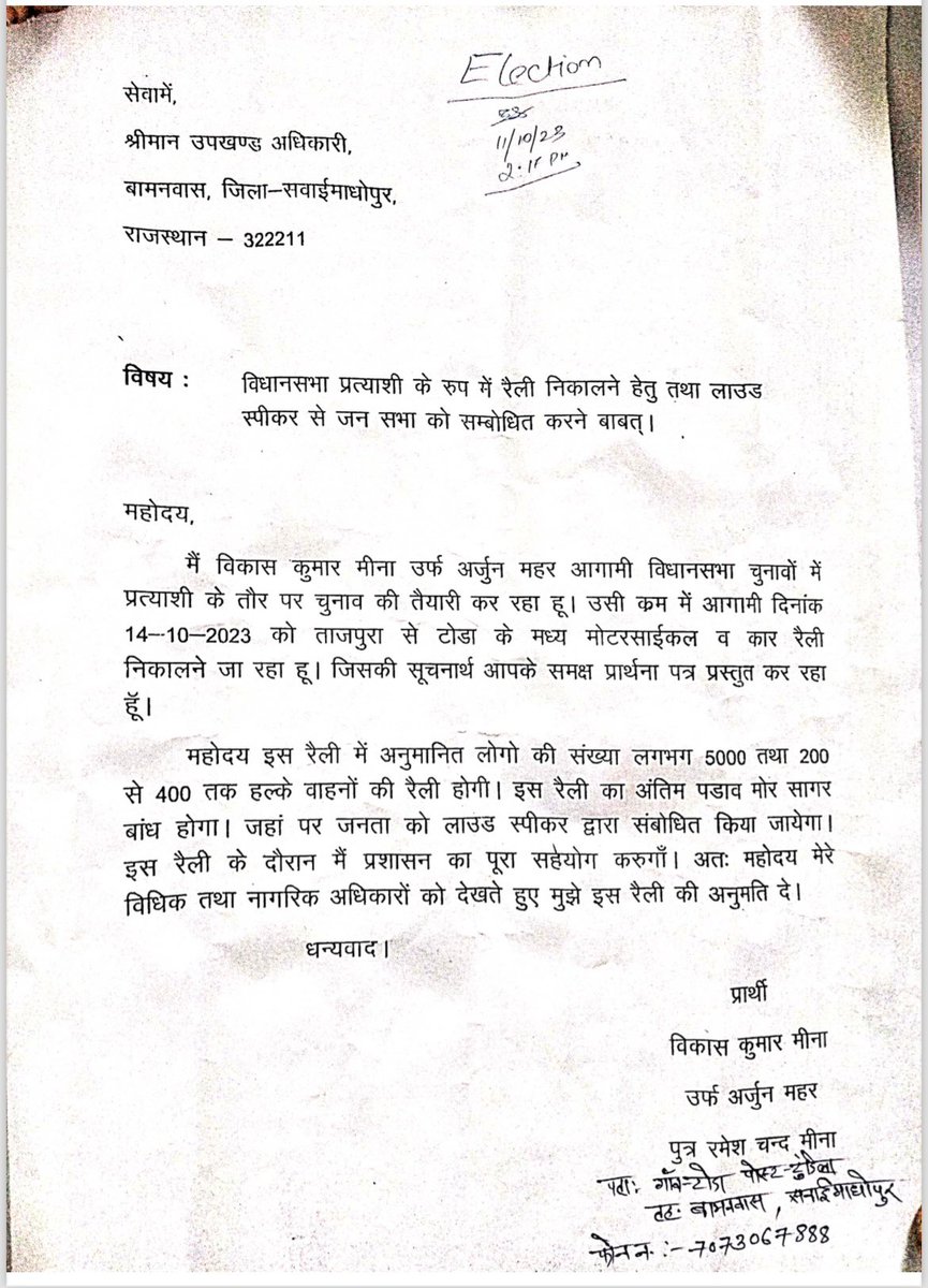 Arjun_Mehar's tweet photo. .@ECISVEEP &amp; @SpokespersonECI मैंने एक रैली और सभा की अनुमति माँगी है लेकिन इसे बिना किसी ठोस आधार के रिजेक्ट कर दिया है. जबकि हम संविधान के दायरें में रैली करेंगे और ट्रैफ़िक नियम का पालन करेंगे इसलिए आपसे निवेदन है कि मुझे इस रैली और सभा की अनुमति दें. 
@dmsawaimadhopur https://t.co/xEq1ucd8YY