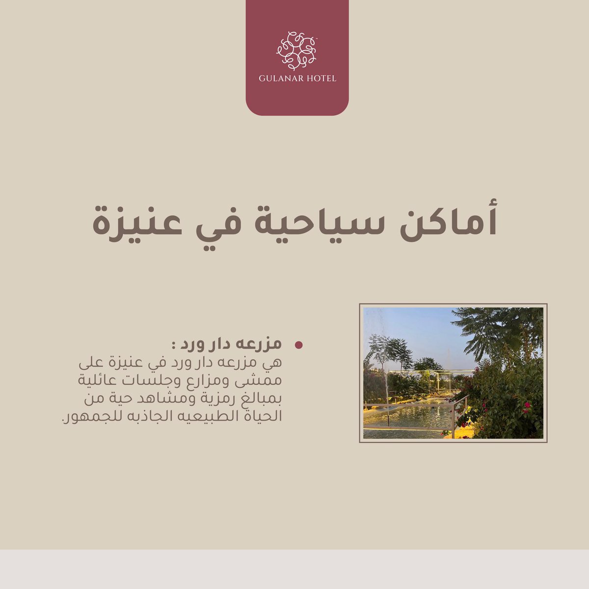 #عنيزة #اماكن_سياحية