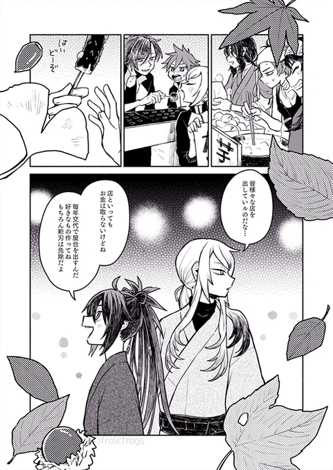 刀剣まんが 不動と人間無骨が本丸秋祭りで食べ歩く話 (1/2)