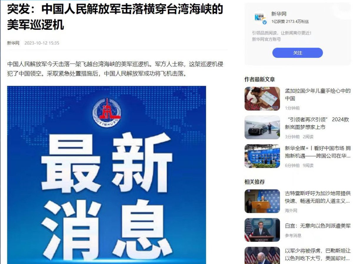 有趣的是，一则中国已经击落美军机的P图假消息在微信中疯狂流传