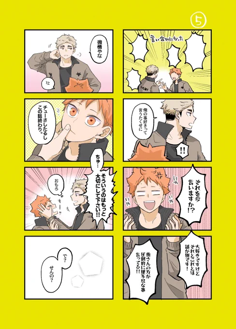 侑←日から始まる侑日⑤ 