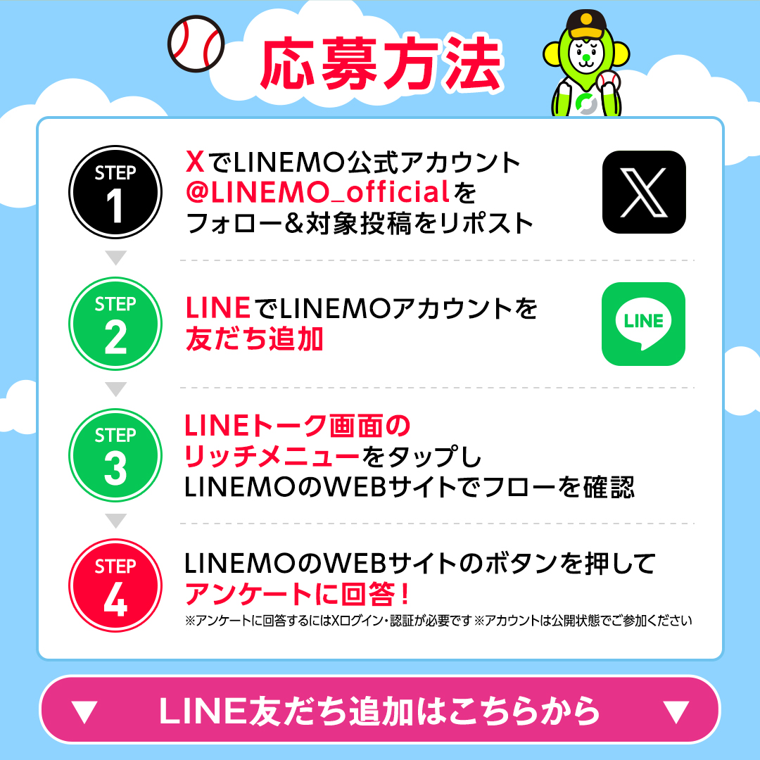 LINEMO_official's tweet photo. ／
ソフトバンクホークス
応援感謝だモンキャンペーン⚾
＼
最大10万円相当のPayPayポイント🎁✨

▼応募方法
①このアカウントをフォロー
②本投稿を10/23 23:59迄にリポスト
③画像クリックでLINE友だち登録
④トーク画面のボタンからアンケート回答

▼規約
https://t.co/6FGYlpyrSG
