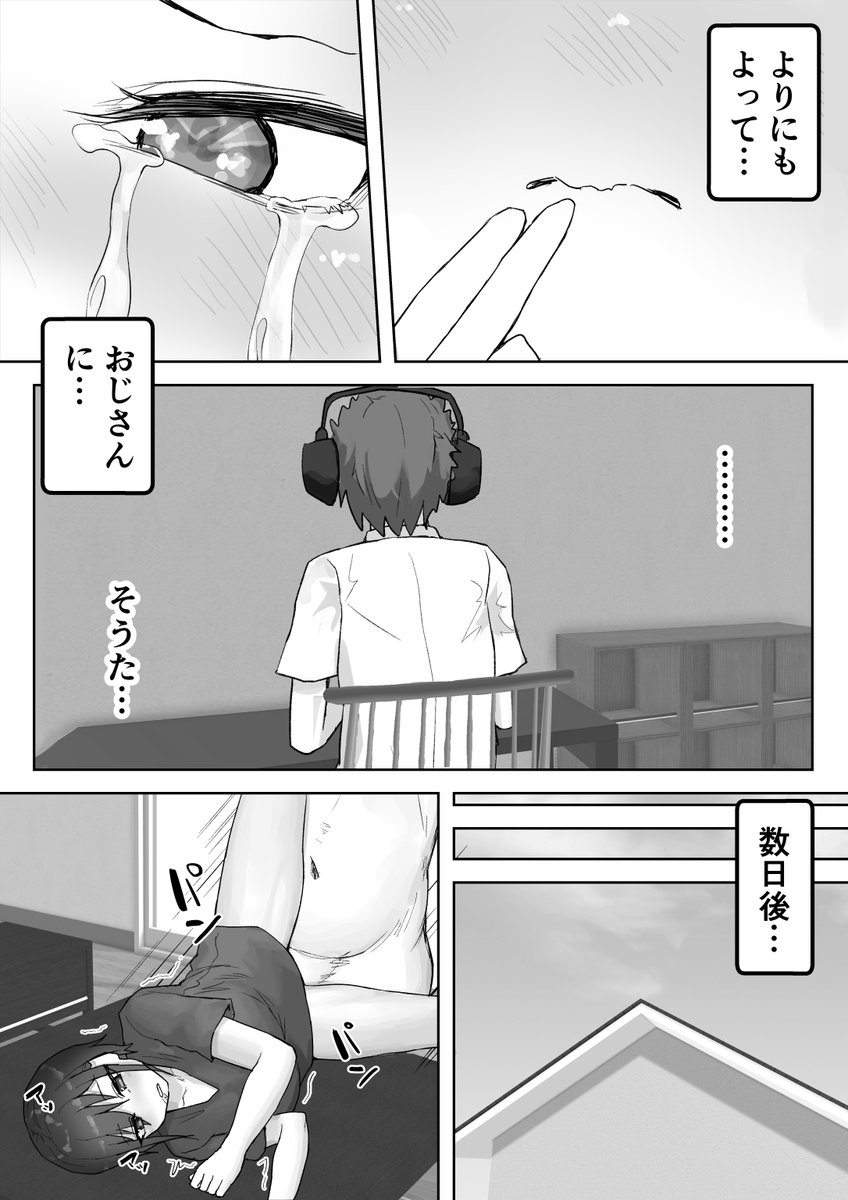🔞僕の憧れのねーちゃんがおじさんのオナホにされる話⑲ 