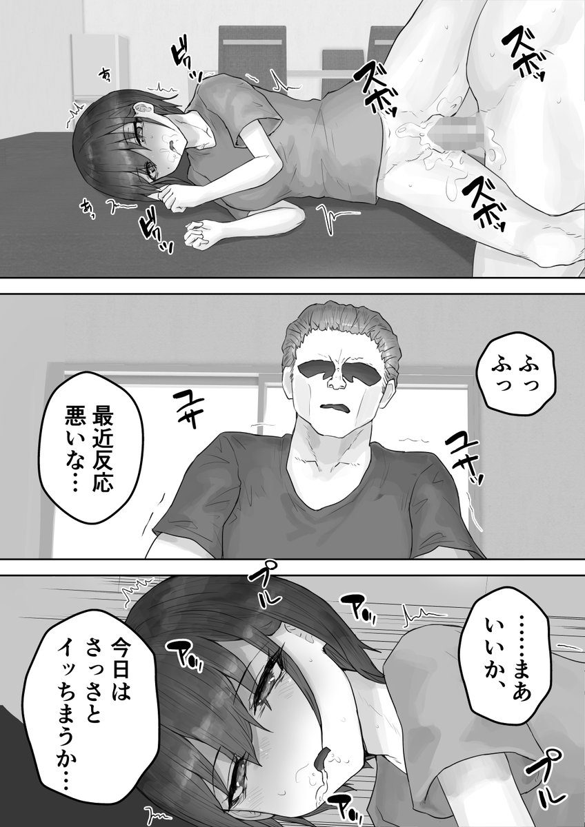 🔞僕の憧れのねーちゃんがおじさんのオナホにされる話⑲ 