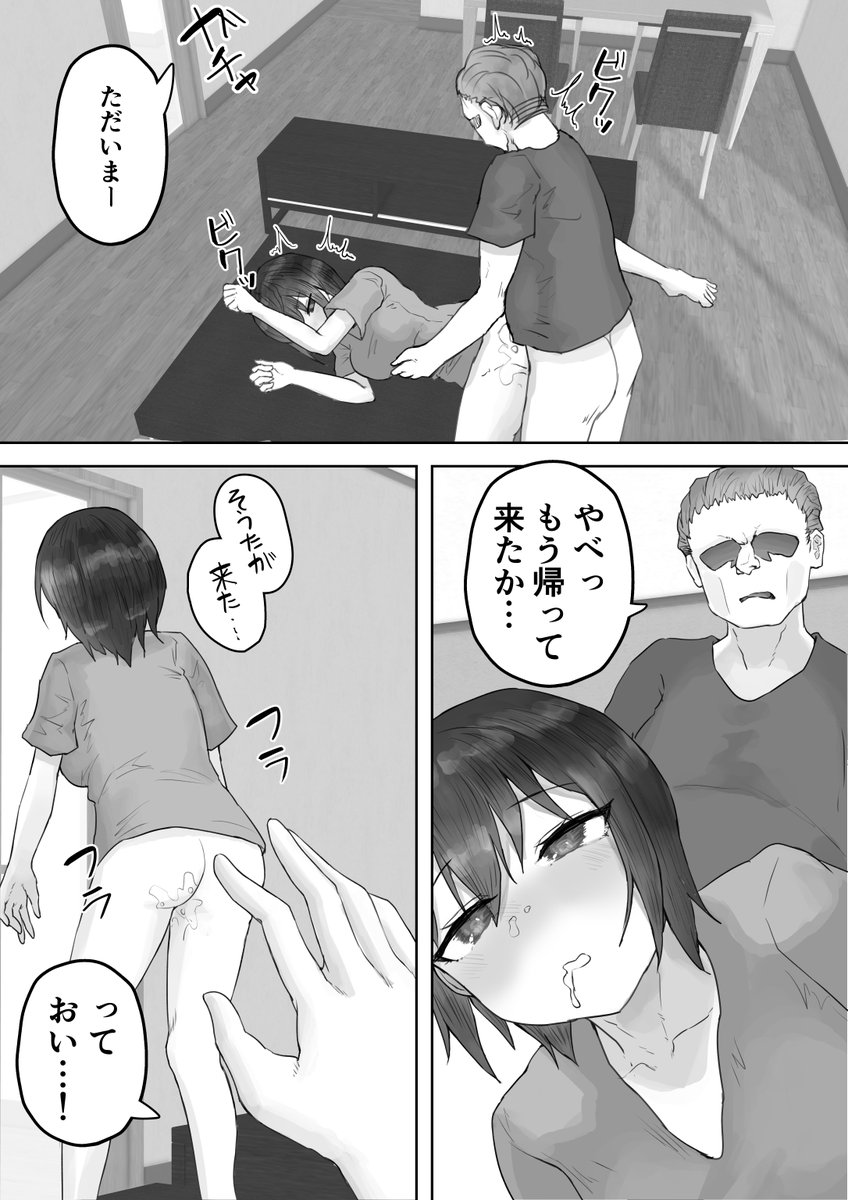 🔞僕の憧れのねーちゃんがおじさんのオナホにされる話⑲ 
