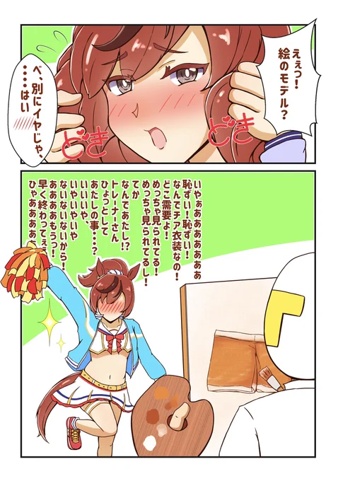 チアネイチャ再掲!  #ウマ娘