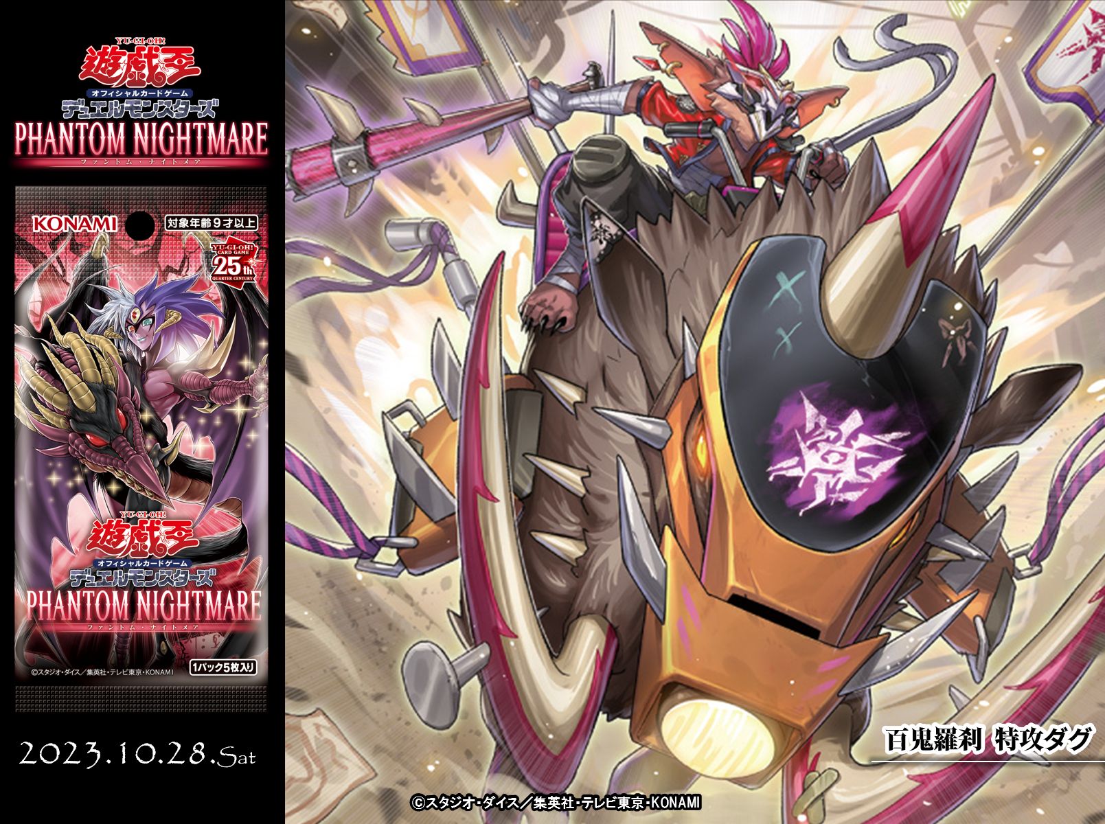 公式】遊戯王OCG on X: "┈┈┈┈┈┈• 𝙋𝙃𝘼𝙉𝙏𝙊𝙈 𝙉𝙄𝙂𝙃𝙏𝙈𝘼𝙍𝙀  𝟏𝟎.𝟐𝟖（𝐒𝐚𝐭） •┈┈┈┈┈┈ ◤百鬼羅刹 特攻ダグ◢ 収録❗️ 💥百 鬼 羅 刹 (ゴブリンライダー) ✓HP  https://t.co/5lOXOE02Yv 発売まであと14日 https://t.co/Jg1ZM7E2mB" / X