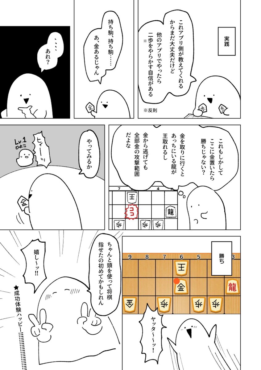 n日後に推しと将棋対局するおばけの漫画 12日目  成功体験、サイコ〜