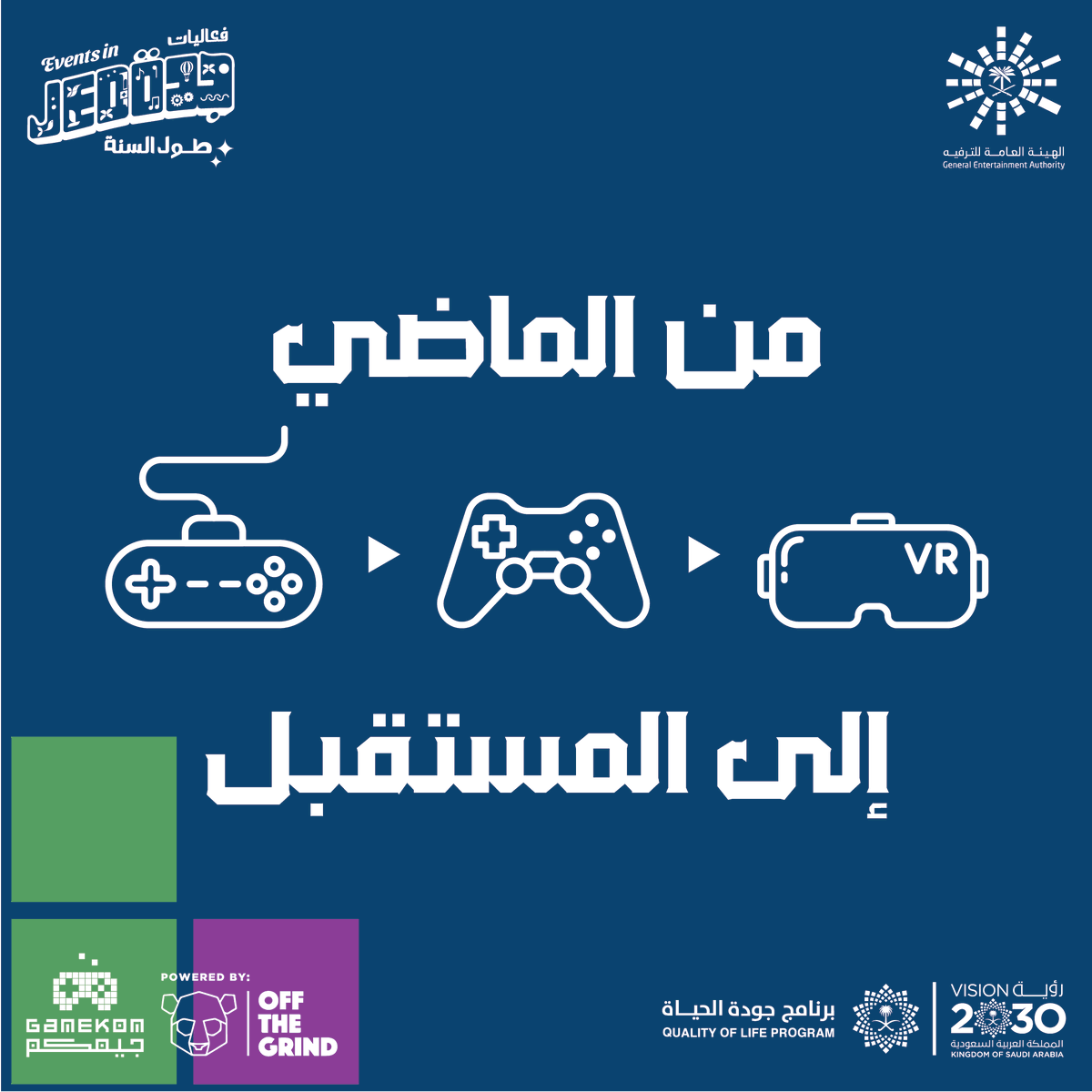 Gamekom_games's tweet photo. 🗓️ ١٢ - ٢٨ أكتوبر
 ⏰ ٤ مساءً إلى ١٢ صباحا من السبت الى الأربعاء
⏰ ٤ مساءً إلى ١ صباحا من االخميس و الجمعة
 📍https://t.co/JTxP4BSRzt

أحجز تذكرتك الان:

https://t.co/N4GSo95PCE

#افكارـالترفيه #تقويم_فعاليات_جدة #جيمكم

🗓️12 - 28 October
⏰4pm - 12am Saturday - Wednesday
⏰4pm - 1am Thursday & Friday
📍https://t.co/JTxP4BSRzt
Tickets:
https://t.co/N4GSo95PCE