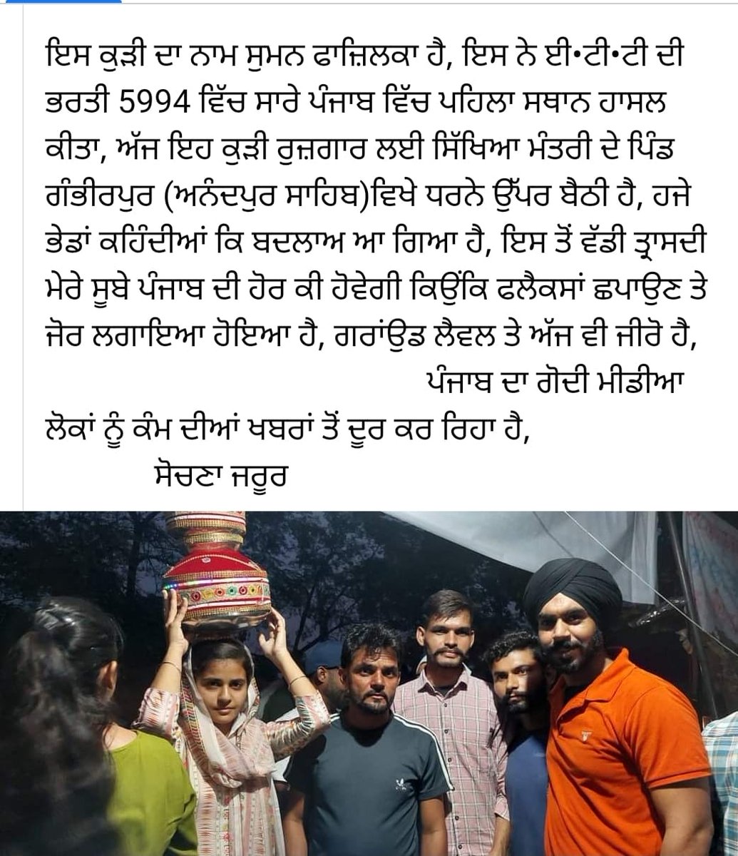 ETT5994UNION_PB's tweet photo. 5994 ਭਰਤੀ ਲਈ ਗੰਭੀਰ ਪੁਰ ਪੱਕੇ ਮੋਰਚੇ ਤੇ ਜਾਗੋ ਕੱਢੀ ਗਈ। ਸਰਕਾਰ ਸਾਡੀ ਭਰਤੀ ਜਲਦੀ ਪੂਰੀ ਕਰੇ ਨਹੀ ਤਾਂ ਮਜਬੂਰਨ ਸਾਨੂੰ ਸੰਘਰਸ਼ ਨੂੰ ਤਿੱਖਾ ਰੂਪ ਦੇਣਾ ਪਵੇਗਾ। 
ਇਨਕਲਾਬ ਜ਼ਿੰਦਾਬਾਦ
@BhagwantMann
@harjotbains
@AAPPunjab 
@SukhpalKhaira 
@Partap_Sbajwa 
@ptcnews 
@RajaBrar_INC 
@officeofssbadal https://t.co/6VjyrxvTRY