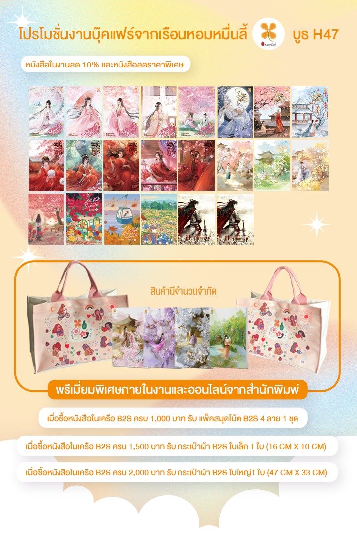BBookcreation's tweet photo. ❤️เรือนหอมหมื่นลี้ H47
#BookExpo2023 #งานมหกรรมหนังสือระดับชาติครั้งที่28 #Bookcreation https://t.co/NF81B58dlc