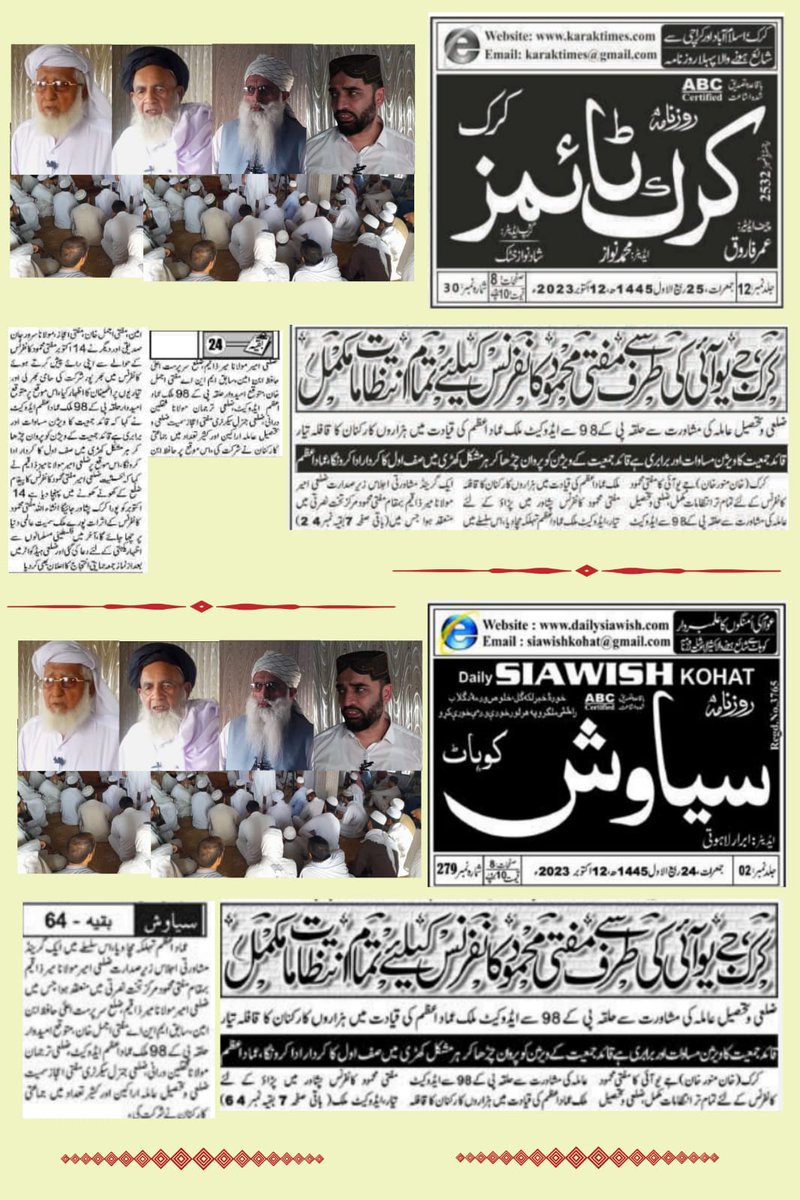 ImmadAzamOffi's tweet photo. الحمداللّه حضرت مفتی محمود كانفرنس پشاور کےلیے خلقہ پی کے98 میں ڈور ٹو ڈور کمپین اور میٹنگز کا سلسلہ جاری ہے۔ جماعتی کاركنان اور عام عوام کا کمپین میں دلچسپی جمیعت علما اسلام کی مقبولیت اور کامیابی کا منہ بولتا ثبوت ہے۔ کرک حاص کر PK98 سے بڑا قافلہ لیکر جاينگے انشاءاللّه https://t.co/o87l535GnO