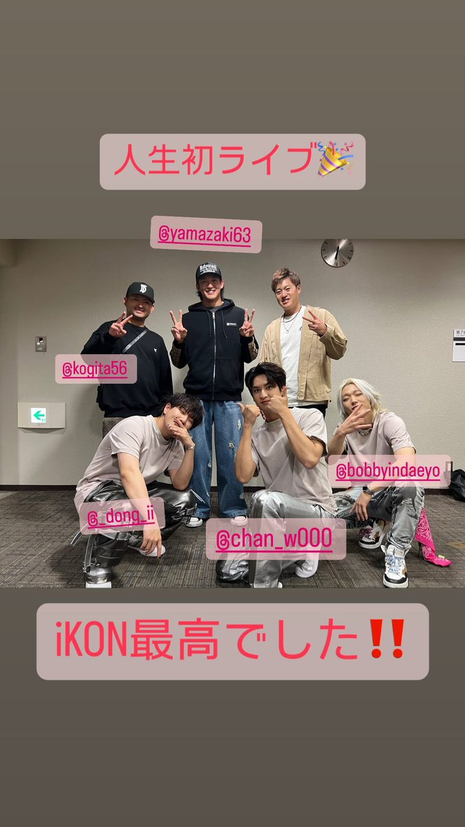 ___an1mo's tweet photo. cr. yamada_nobuyoshi_57

山田修義選手「人生初ライブ‼️iKONさんのLIVE最高でした‼️」
小木田敦也選手「初LIVEはiKON ! ! 最高に楽しかったです。ありがとうございました！」
山崎颯一郎選手 https://t.co/tcvGaklUSI