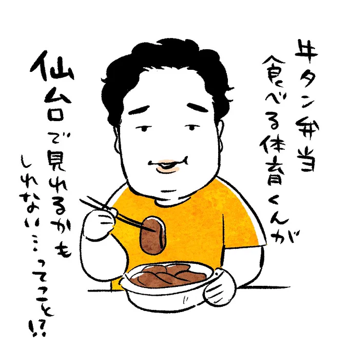 仕事中のBGM、体育くんの曲永遠に流してるくらい好き 