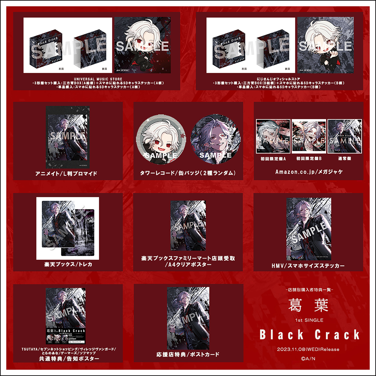 葛葉 BlackCrack CDアニメ