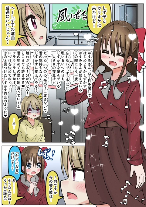 しずかすカラオケデートで風になるしず子漫画
#虹ヶ咲 #lovelive 