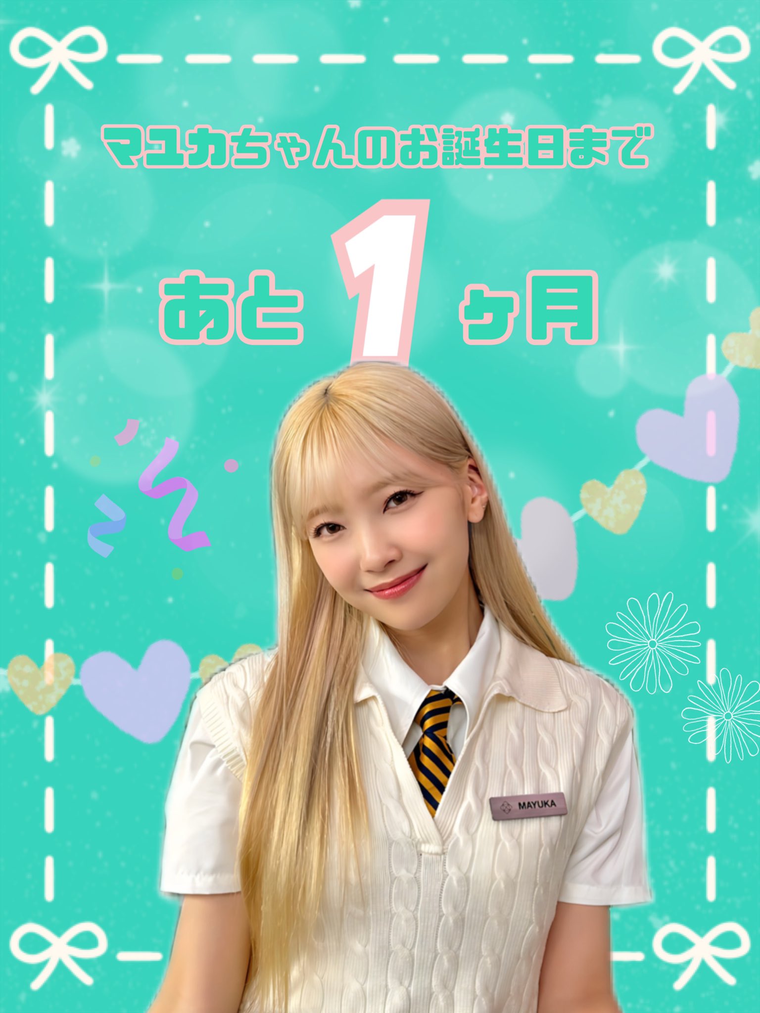 ㊗️🎉NiziU マユカ🐱お誕生日企画2025💚 on X: ㊗️🎉NiziU マユカ🐱お誕生日企画2025💚 on X: