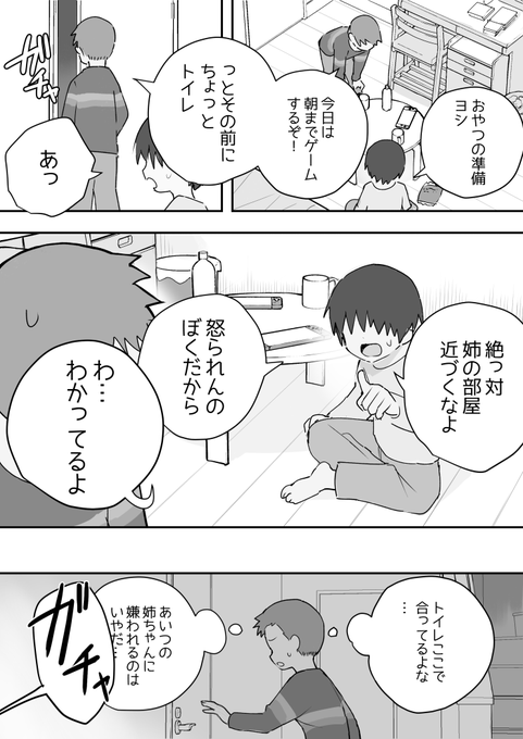 泊まりに来た弟の友人と油断してた姉 