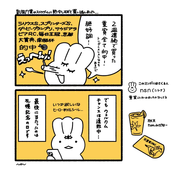 競馬絵日記🏇 