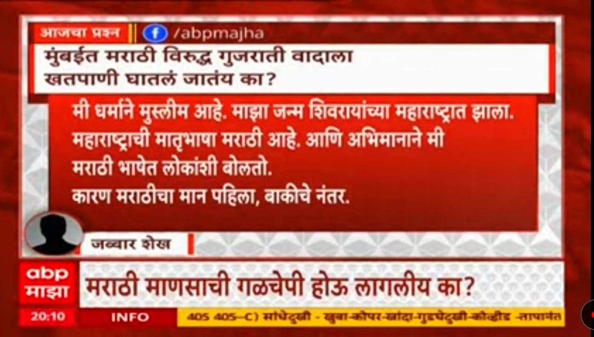 jabbarsmns's tweet image. धन्यवाद @abpmajhatv......!

#ABPNetwork #abp #MNS #mnsadhikrut #digitalmanse