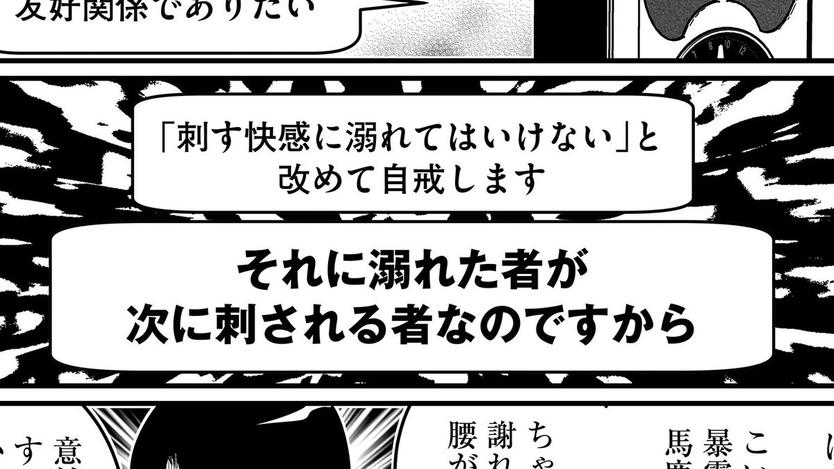 「刺す快感に慣れ溺れた者が次に刺される者になる」