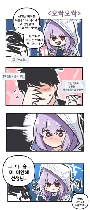 오싹오싹   #블루아카이브 #블루아카이브 #BlueArchive #ブルアカ