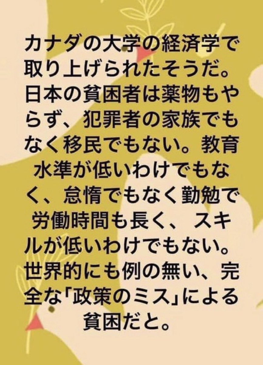 nattogohan0104's tweet photo. これををバラされると
「政府のせいにするな！」
と言われるのが日本国です。
政策の失敗が自己責任論に変換される国の様です。 https://t.co/SLss2YaK8C