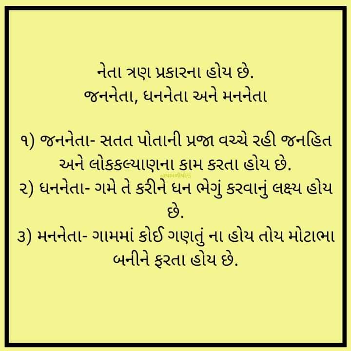 #નેતા