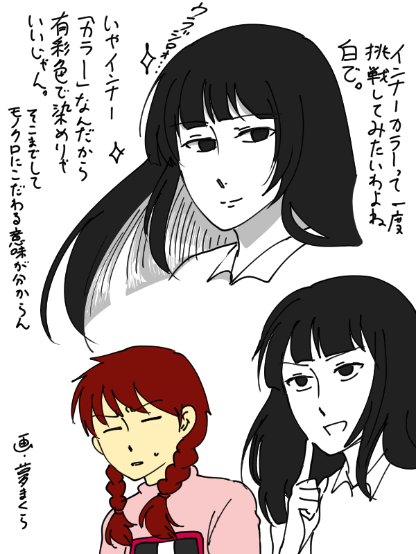 思いつきらくがき
インナーカラーモノ江さん 