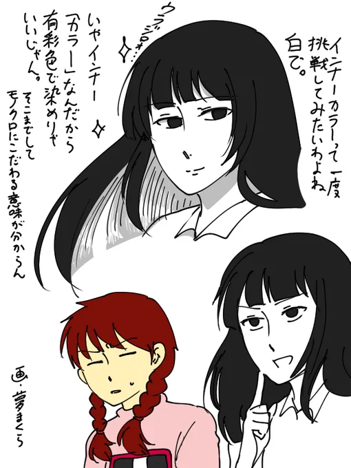 思いつきらくがき
インナーカラーモノ江さん 