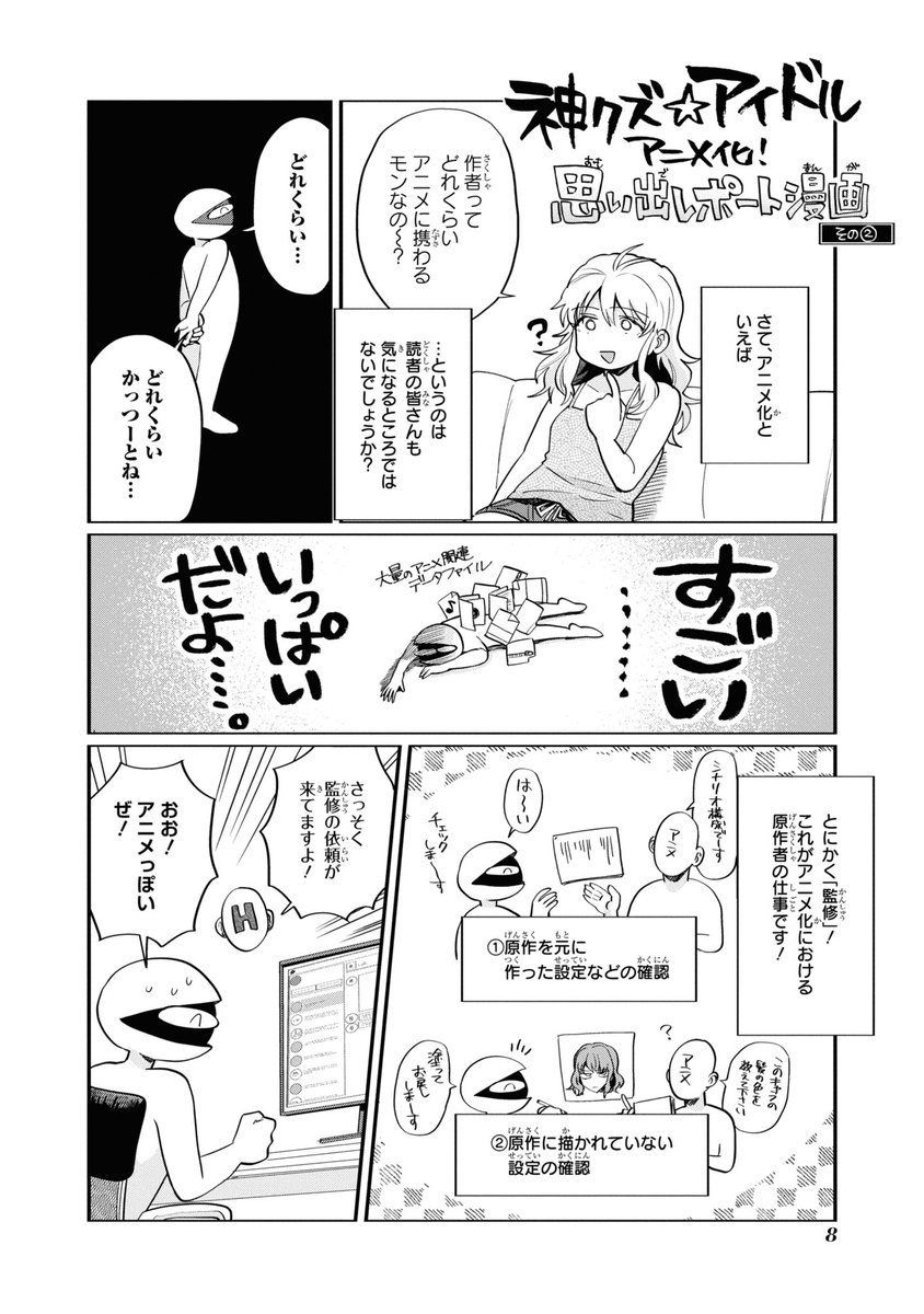 🎉神クズ☆アイドルのアニメ再放送記念 【アニメ化が決まった漫画家は一体何をしているのか?の謎に迫る実録レポマン】 vol.2～原作者のお仕事・監修～ です! 先週見てくださった方は居酒屋のメニューにぜひ注目してみてくださいね…。