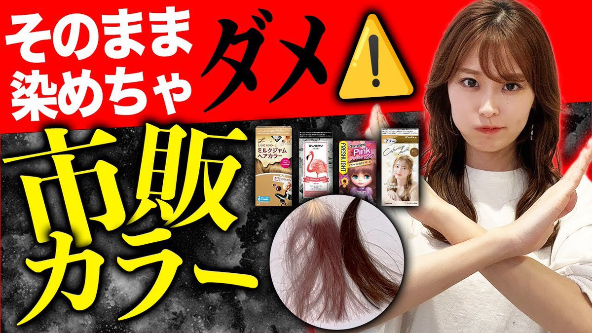 市販のカラー剤で染めてパサつく人は、薬剤の調整するとパサつきを抑え