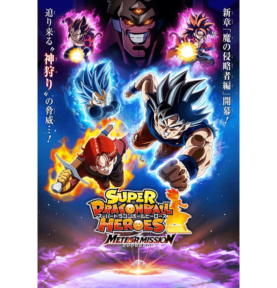 SUPER DRAGON BALL HEROES - Kami Sama Explorer - Dragon B