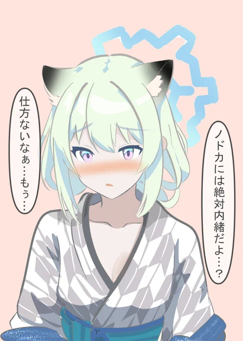 #ブルアカ 
本垢でもぶら下げたけど
これは「本当に、いやらしいんだからもぉ。」の後に好感度が高すぎると発生するシグレのバグ妄想分岐 