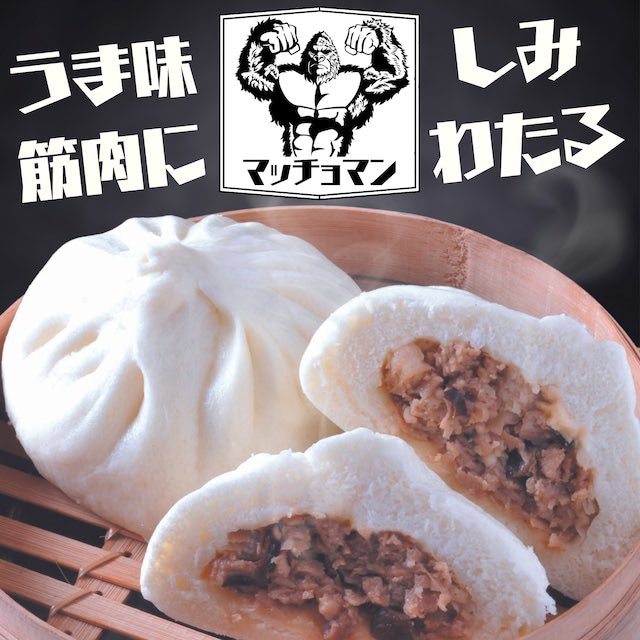 Physiimo's tweet photo. 💪【マッチョマン（１５０ｇ×２個）】

ふんわりとぶ厚い風味豊かな皮を噛むと、 芳醇な豚肉の味わいが広がります。 脂質を極力抑えてアスリートが美味しく必要なPFCを摂れるように工夫をしました。減量期にも大活躍‼️

💁‍♀️詳しくはこちら
https://t.co/rE13iA8w2b

#フィジーモ
#physiimo
#筋トレ食 https://t.co/zaUZrDfOPk