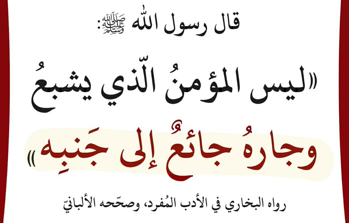 hussein__2022's tweet photo. #حديث_صحيح
#حقوق_المسلمين https://t.co/MrdaPIqWPk