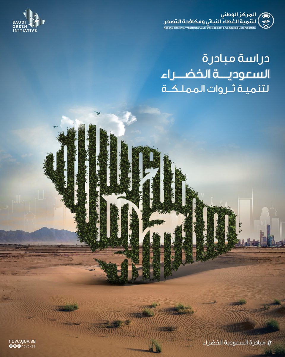 تولى #مبادرة_السعودية_الخضراء اهتمامها بالمناطق عالية التنوع الأحيائي لتسخير الفرص التي ترتكز على الحلول المعتمدة على الطبيعة.
#نحو_10_مليارات_شجرة 
#أسبوع_المناخ