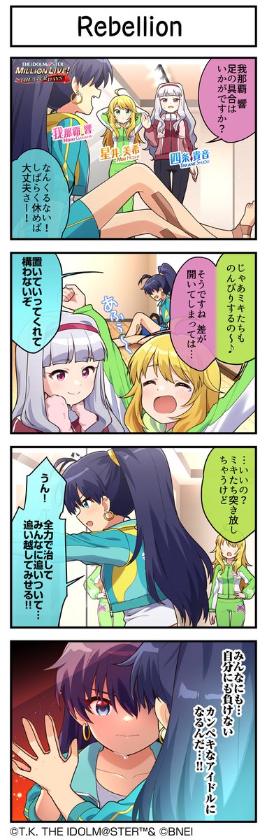 続いて、響ちゃんです♪ #ミリシタ #ミリシタ4コマ #4コマ #4コマ漫画