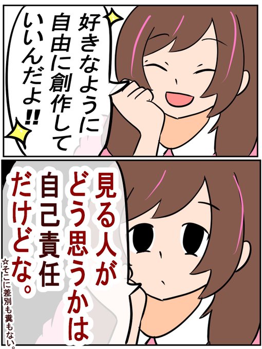 表現の自由って、結局こうじゃね? DHれいな さんのマンガ ツイコミ(仮)