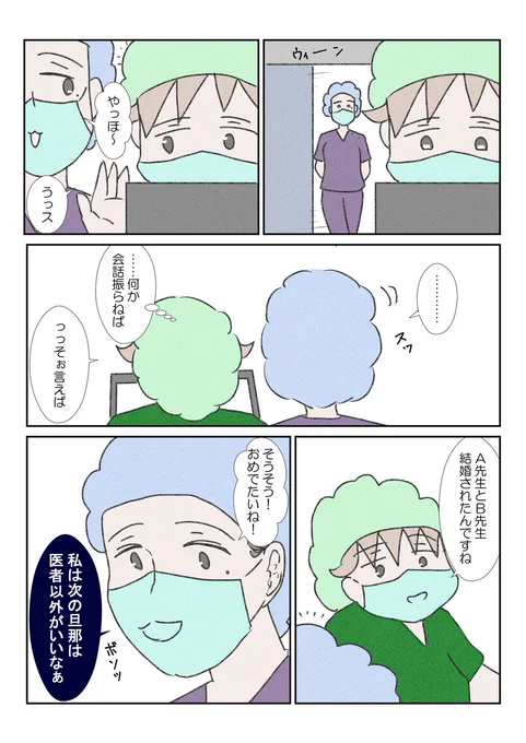 医師たちの恋愛事情
おとぎ話の世界線だと思って就職したけど、まぁ～～～～割とドンパチやってる笑 #コミックエッセイ #YOMcoma 