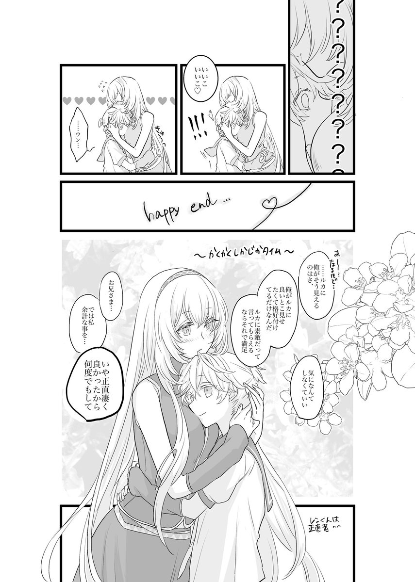 アンソロで描かせてもらったレン君とルカちゃん
企画主さんに許可頂いたので放流させてもらいます!🍌🐟🌊
(レンルカ) 