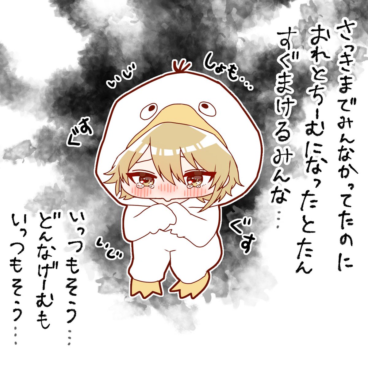 🥺👉👈クェッ🐥
#センラの絵ぇやん 
