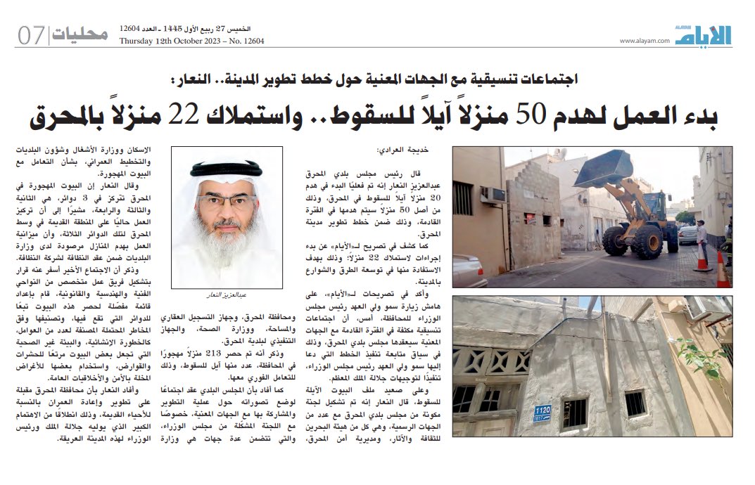 MuharraqCouncil's tweet photo. https://t.co/9U3jR1tkki